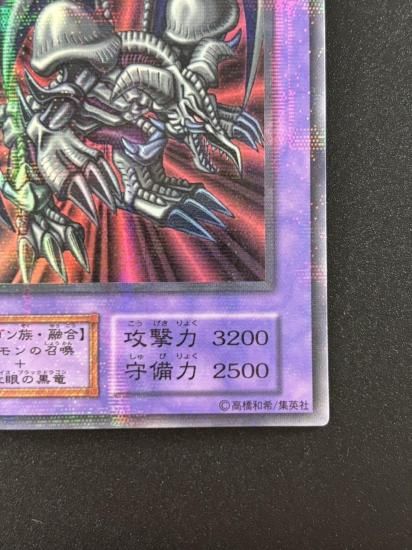 【状態B】●ブラック・デーモンズ・ドラゴン