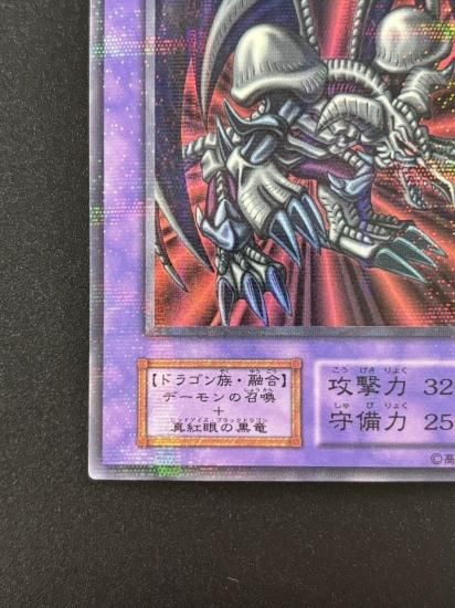 【状態B】●ブラック・デーモンズ・ドラゴン