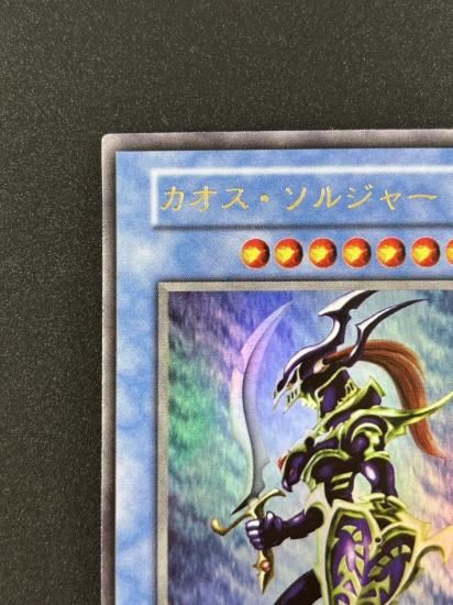 【状態B】●カオス・ソルジャー(UR)