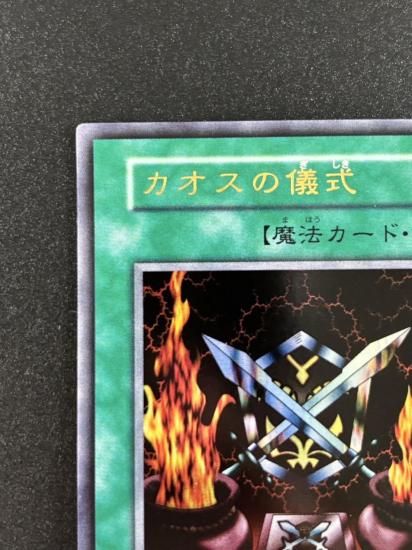 【状態B】●カオスの儀式