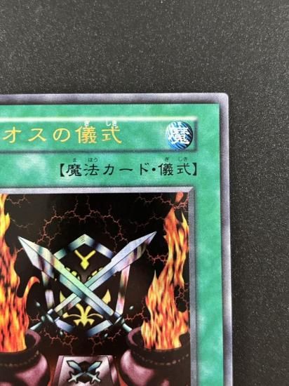 【状態B】●カオスの儀式