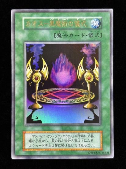 【状態B】●カオスー黒魔術の儀式