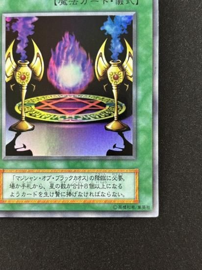 【状態B】●カオスー黒魔術の儀式