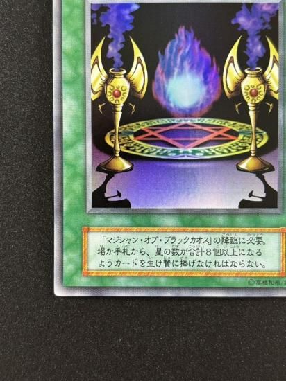 【状態B】●カオスー黒魔術の儀式