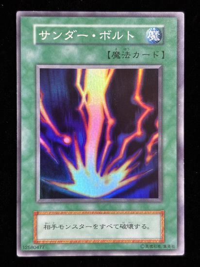 【状態B】●サンダーボルト