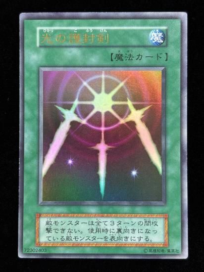 【状態B】●光の護封剣