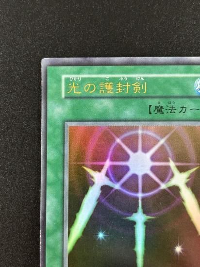 【状態B】●光の護封剣