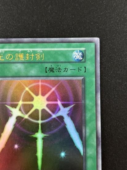 【状態B】●光の護封剣