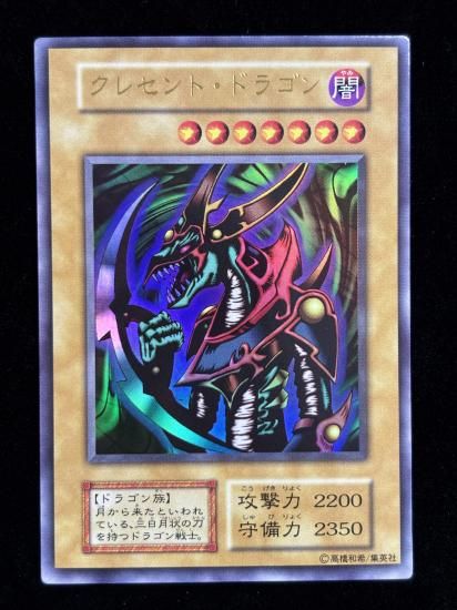 【状態B】●クレセント・ドラゴン