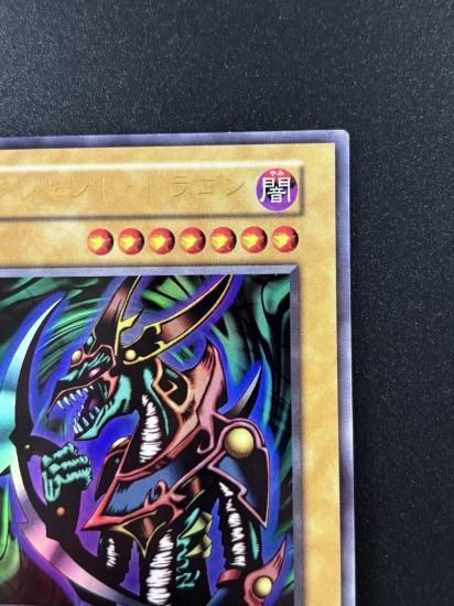 【状態B】●クレセント・ドラゴン