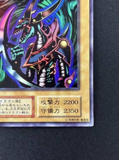 【状態B】●クレセント・ドラゴン