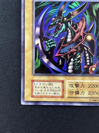 【状態B】●クレセント・ドラゴン