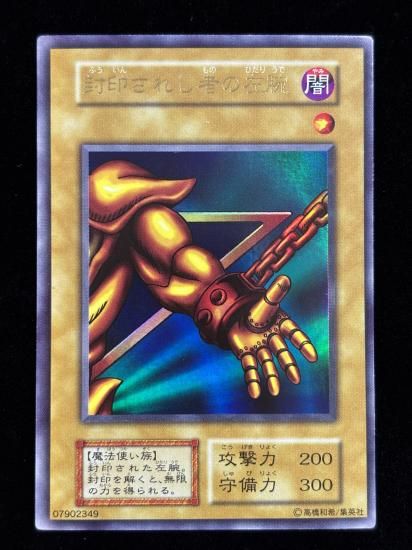 【状態B】●封印されし者の左腕