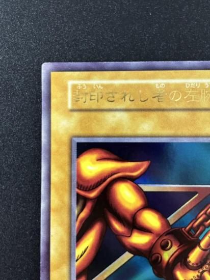 【状態B】●封印されし者の左腕