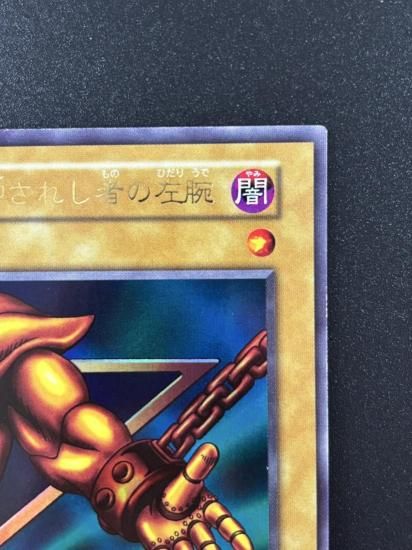 【状態B】●封印されし者の左腕