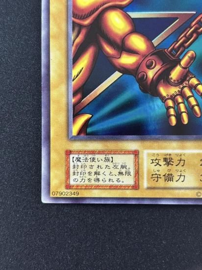 【状態B】●封印されし者の左腕