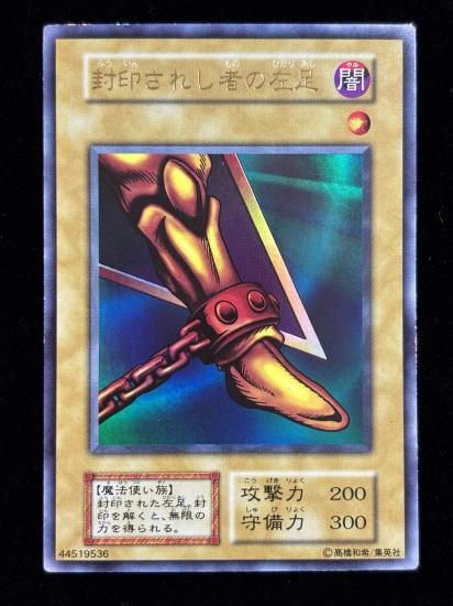 【状態B】●封印されし者の左足