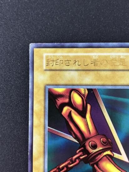 【状態B】●封印されし者の左足