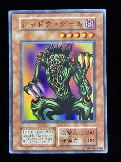 【状態B】●シャドウ・グール