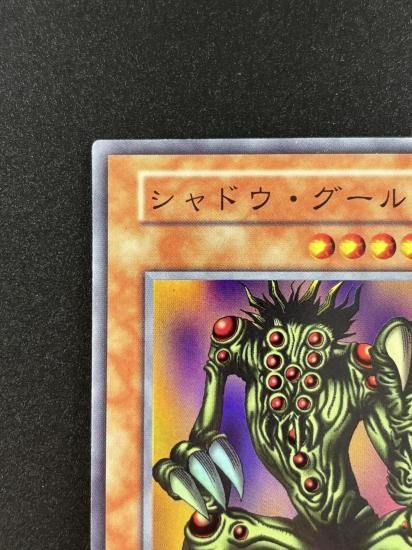 【状態B】●シャドウ・グール