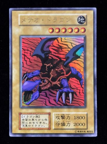 【状態B】●メテオ・ドラゴン