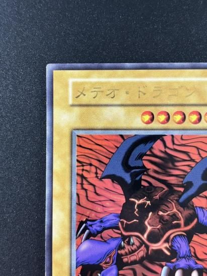 【状態B】●メテオ・ドラゴン