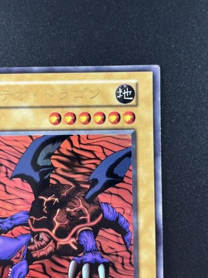 【状態B】●メテオ・ドラゴン