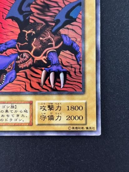 【状態B】●メテオ・ドラゴン