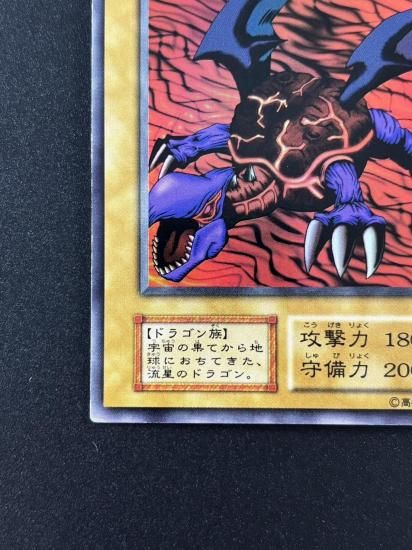 【状態B】●メテオ・ドラゴン