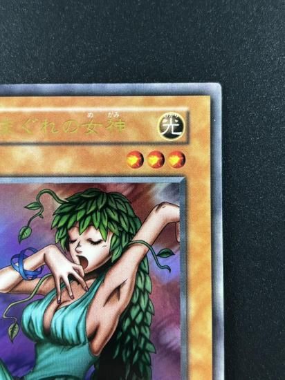 【状態B】●きまぐれの女神