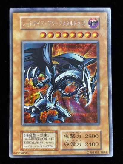 【状態B】●レッドアイズ・ブラックメタルドラゴン