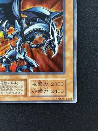 【状態B】●レッドアイズ・ブラックメタルドラゴン