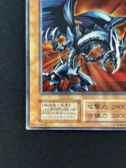 【状態B】●レッドアイズ・ブラックメタルドラゴン