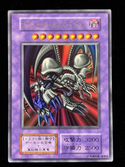 【状態B】●ブラック・デーモンズ・ドラゴン