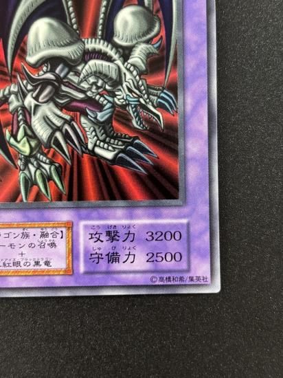 【状態B】●ブラック・デーモンズ・ドラゴン