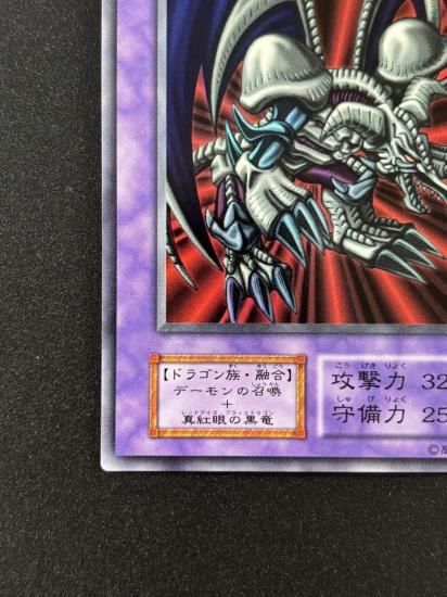 【状態B】●ブラック・デーモンズ・ドラゴン