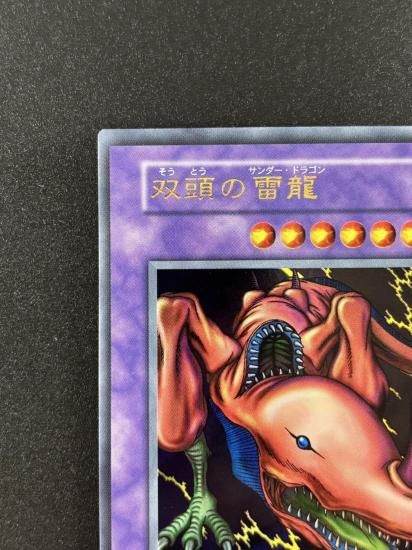 【状態B】●双頭の雷龍