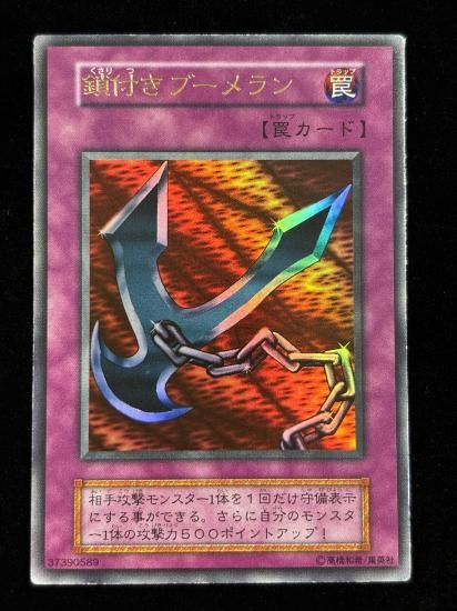 【状態B】●鎖付きブーメラン