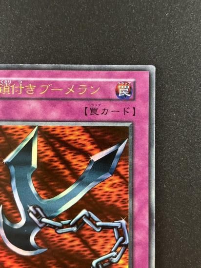 【状態B】●鎖付きブーメラン