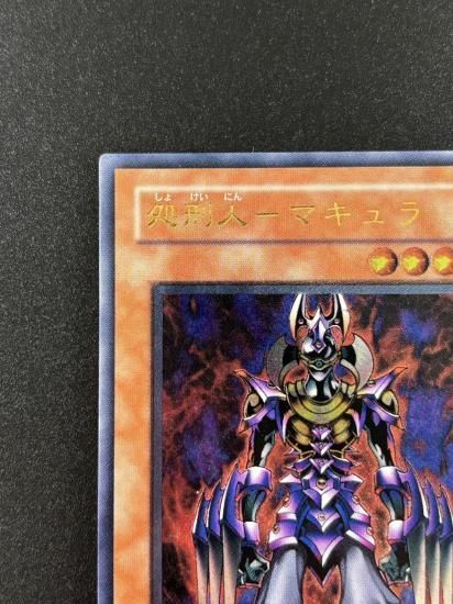 【状態B-】●処刑人－マキュラ(DL2-000)