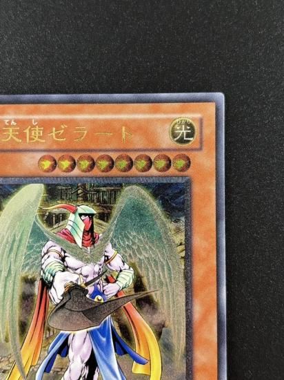 【状態B-】●大天使ゼラート(308-034)