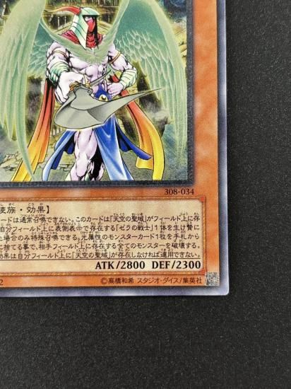 【状態B-】●大天使ゼラート(308-034)