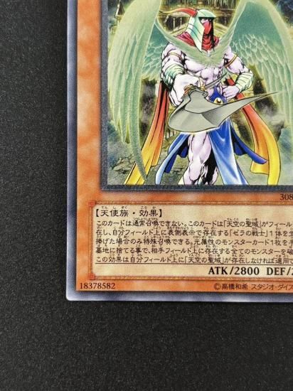 【状態B-】●大天使ゼラート(308-034)