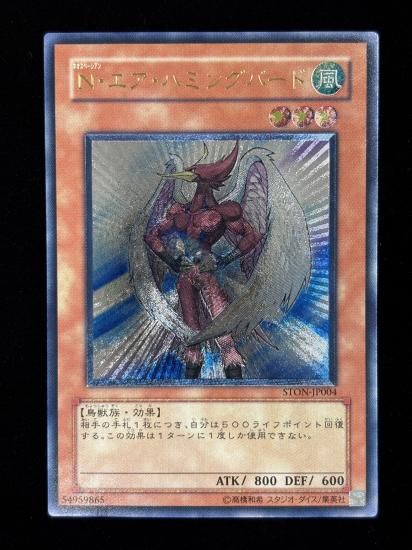 【状態B-】●N・エア・ハミングバード(STON-JP004)