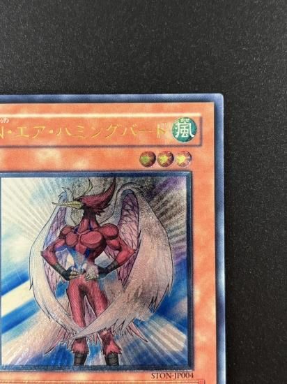【状態B-】●N・エア・ハミングバード(STON-JP004)