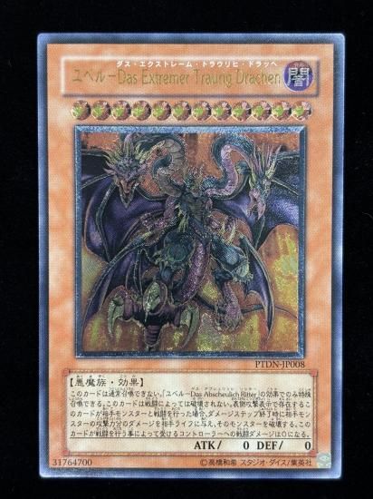 【状態B-】●ユベル－Das Extremer Traurig Drachen(PTDN-JP008)