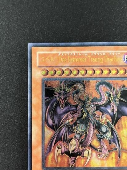 【状態B-】●ユベル－Das Extremer Traurig Drachen(PTDN-JP008)