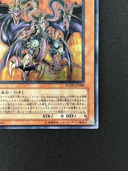 【状態B-】●ユベル－Das Extremer Traurig Drachen(PTDN-JP008)