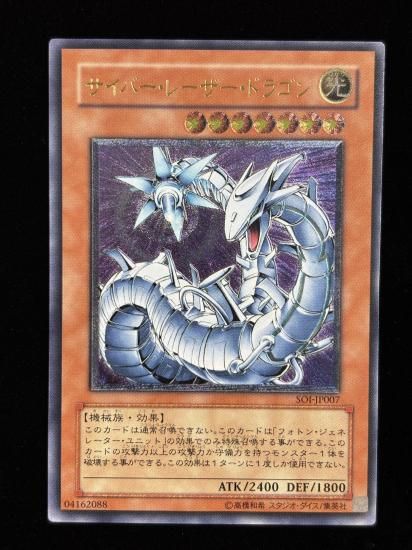 【状態B-】●サイバー・レーザー・ドラゴン(SOI-JP007)