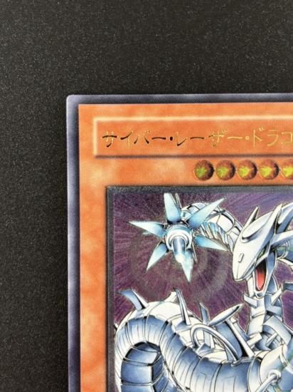 【状態B-】●サイバー・レーザー・ドラゴン(SOI-JP007)